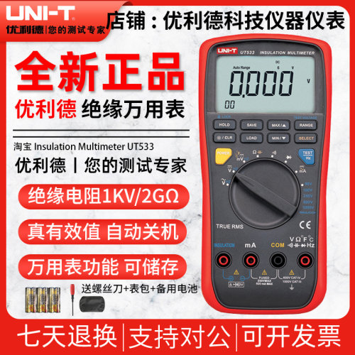 优利德UT533绝缘万用表手持式绝缘电阻测试仪小型数字兆欧表摇表
