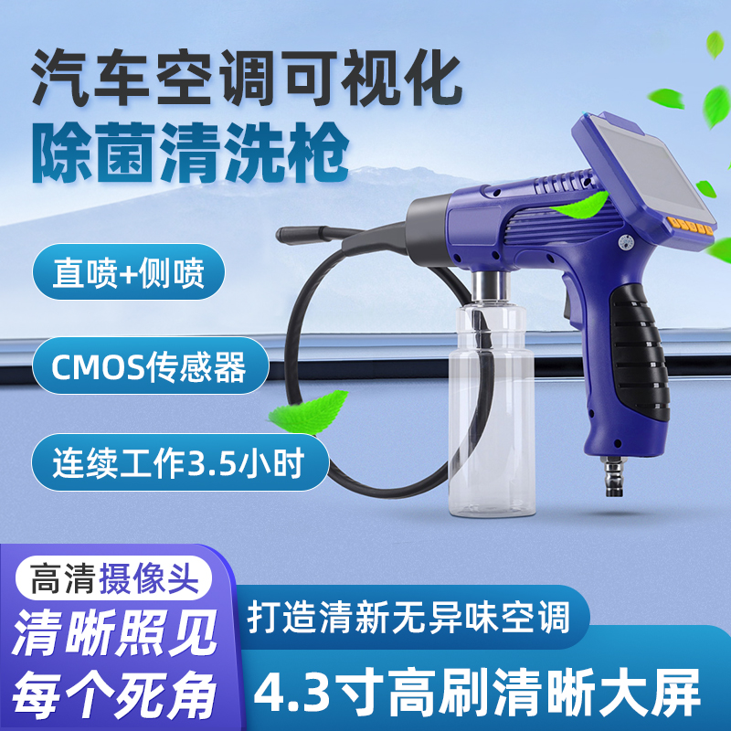 汽车蒸发箱深度清洗剂空调可视清洗枪工具内窥镜清洗除臭剂设备