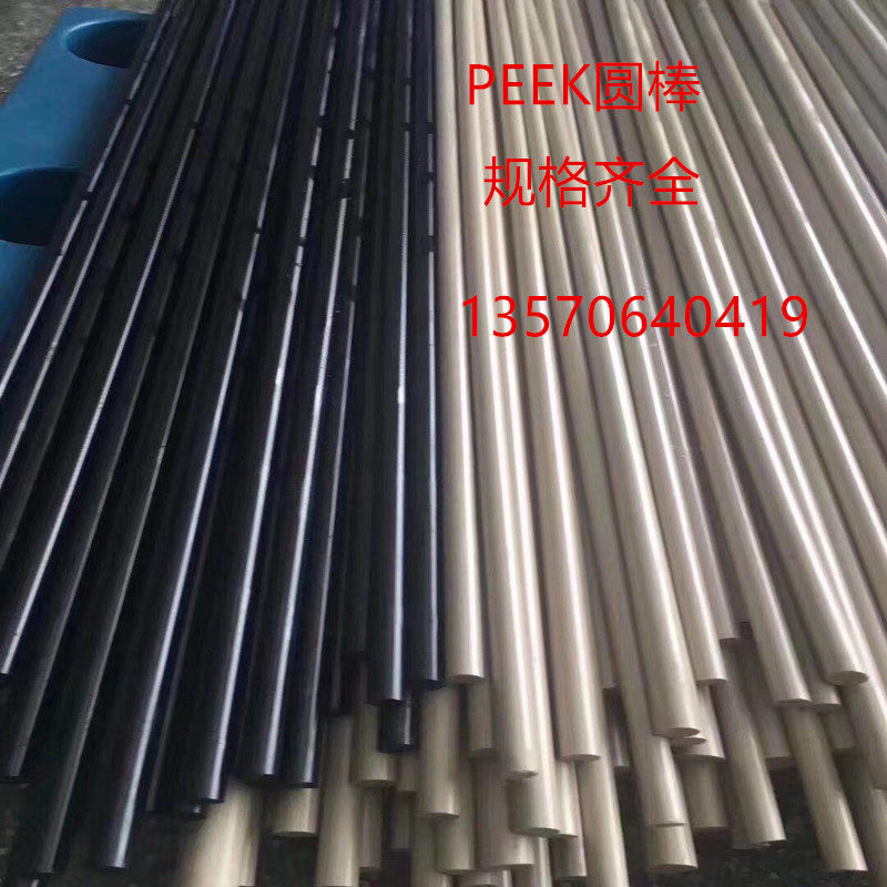 聚醚醚酮板 本色/黑色PEEK棒 耐高温PPS棒 PVDF棒 UPE棒25/35/45,农机/农具/农膜,叉,淘宝优惠券,粉丝福利购,淘宝优惠卷