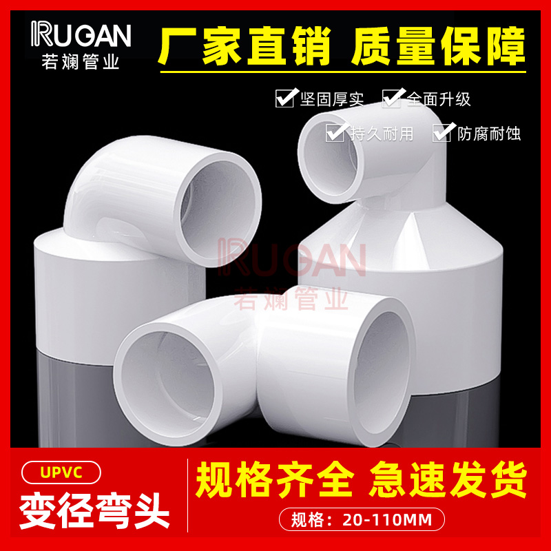 PVC异径弯头90度接头变径给水管U20大小头管件32 50 63 75配件110