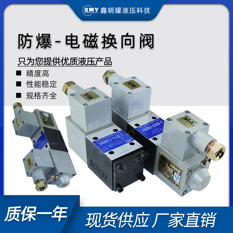 防爆液压电磁换向阀矿用