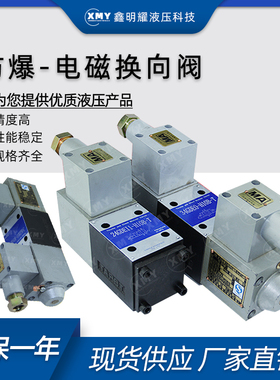 RSR防爆液压电磁换向阀矿用34GDEO-H6隔爆电磁阀六通径十通防爆阀