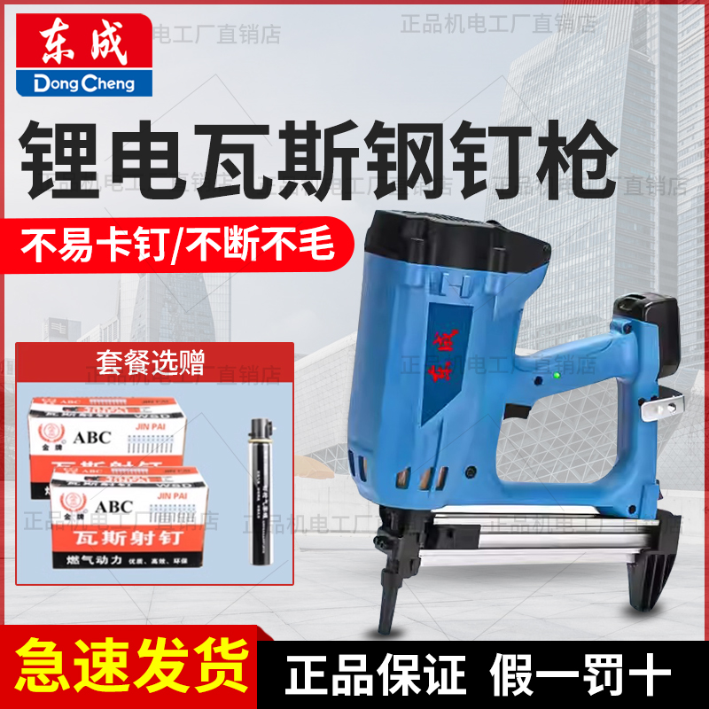 东成DCGN95K瓦斯枪锂电混泥土射钉枪水电吊顶门窗专用电动钢钉枪