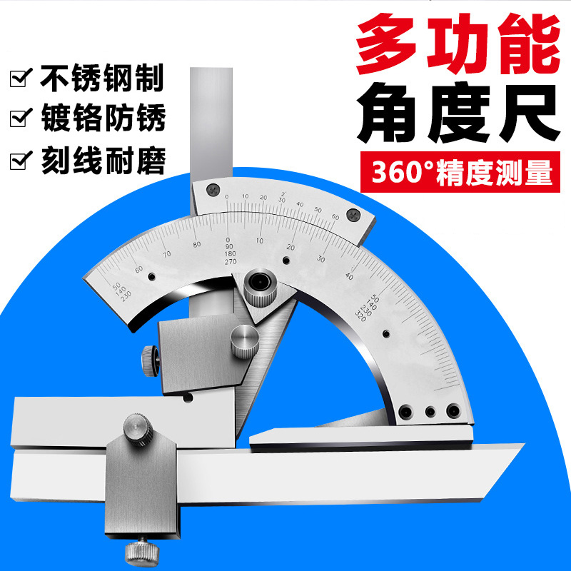 多功能角度尺量器测仪工