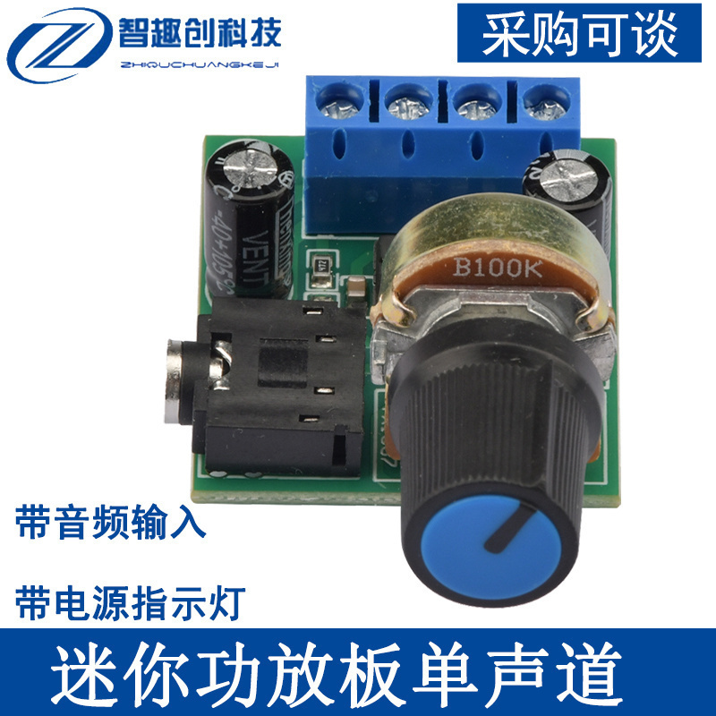LM386迷你功放板模块单声道迷你音箱功放模块音量调节带音频输入
