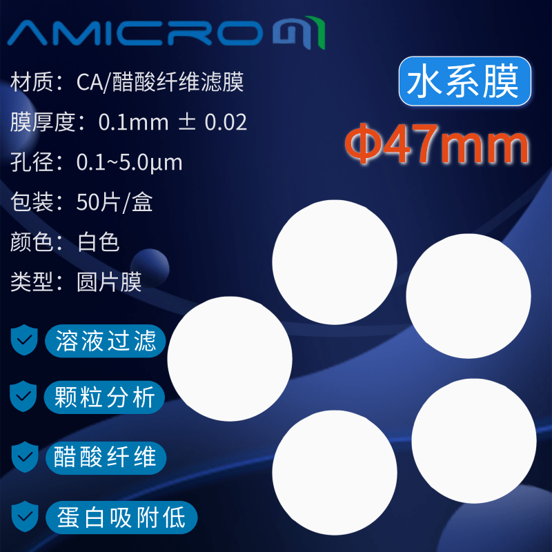 47mm醋酸纤维素微孔滤膜CA过滤膜CCA047022 CCA047080 CCA047200