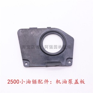 2600单手锯 2500 小油锯毛竹锯12寸汽油锯配件涡轮机油泵塑料盖板