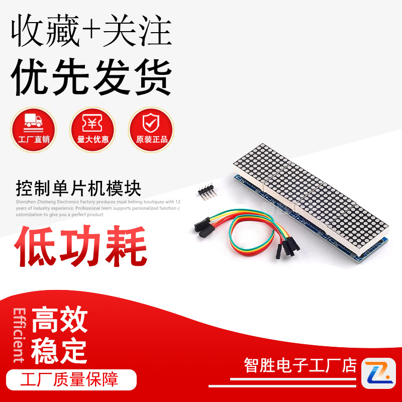 MAX7219点阵模块控制单片机模块 4合一显示 送5P线(H6A4)