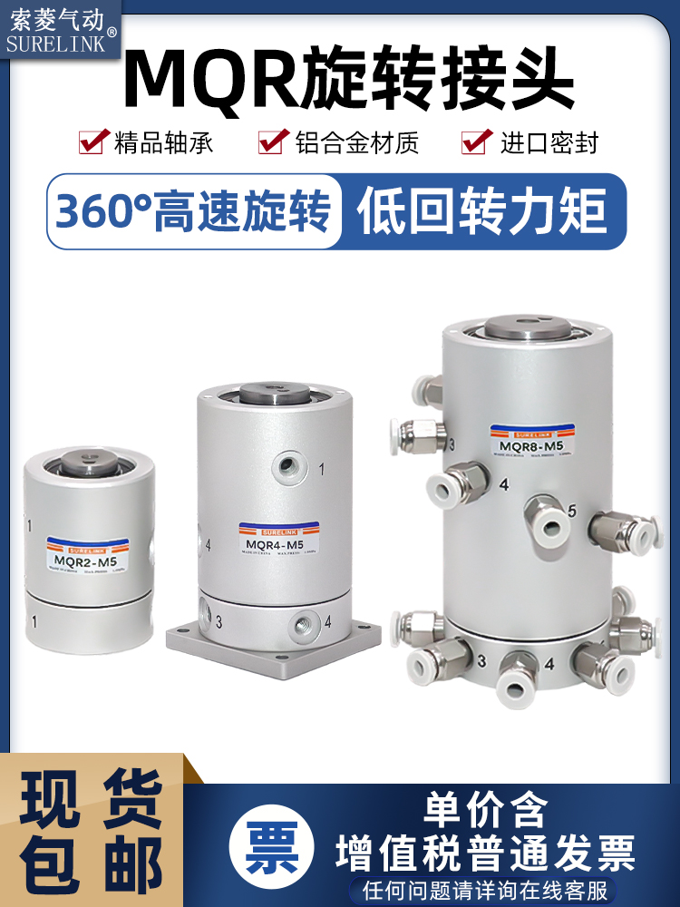 SMC型气动高速旋转接头MQR2/4/8/12/16-M5多路360°度滑环低回转