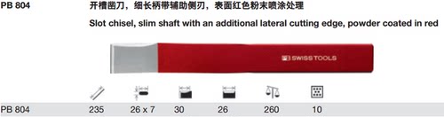 瑞士红色涂层带侧刃平头