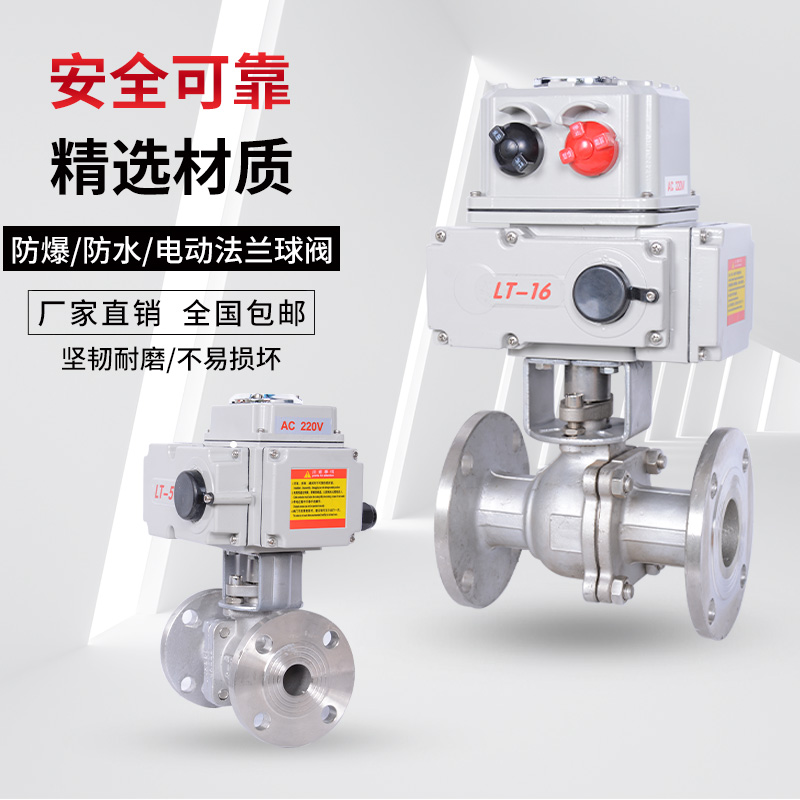电动法兰球阀 DN32 DN40 DN50 DN65 DN80防爆防水铸钢 不锈钢球阀