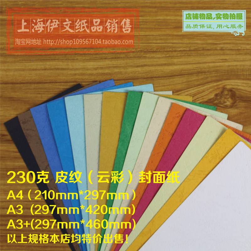 A3+/A3云彩纸 230克封面纸 装订封皮 皮纹纸 彩色卡纸 标书封面纸