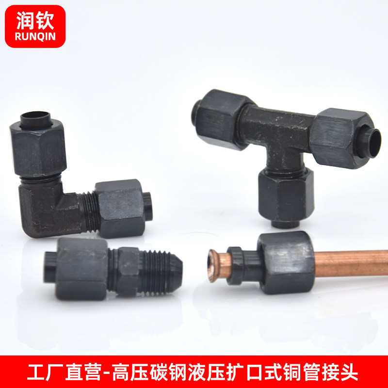 液压扩口式接头过渡接头高压直通弯头三通6/8/10/喇叭口铜管接头,模玩/动漫/周边/娃圈三坑/桌游,桌游配件/卡套/保护膜,淘宝优惠券,粉丝福利购,淘宝优惠卷