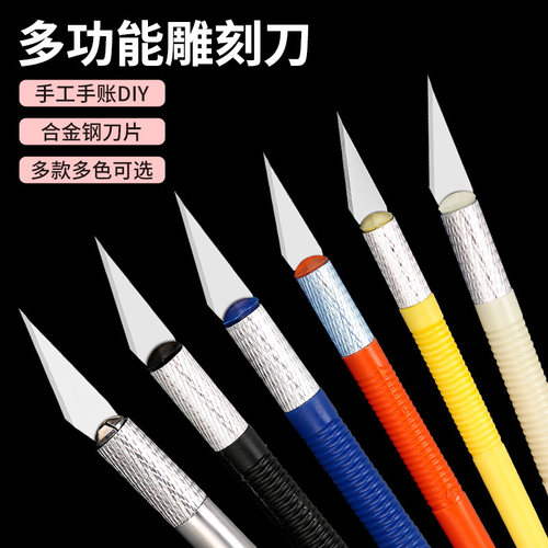 雕刻刀笔刀裁纸快递美工刀片学生手账diy橡皮章手工篆刻工具套装