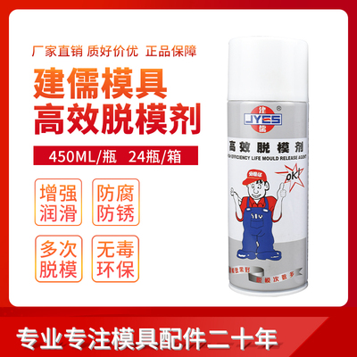 建儒牌模具脱剂油性中干