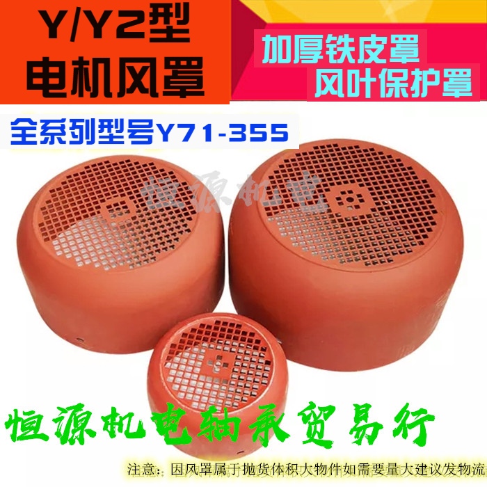 加厚风罩电机铁皮帽三相