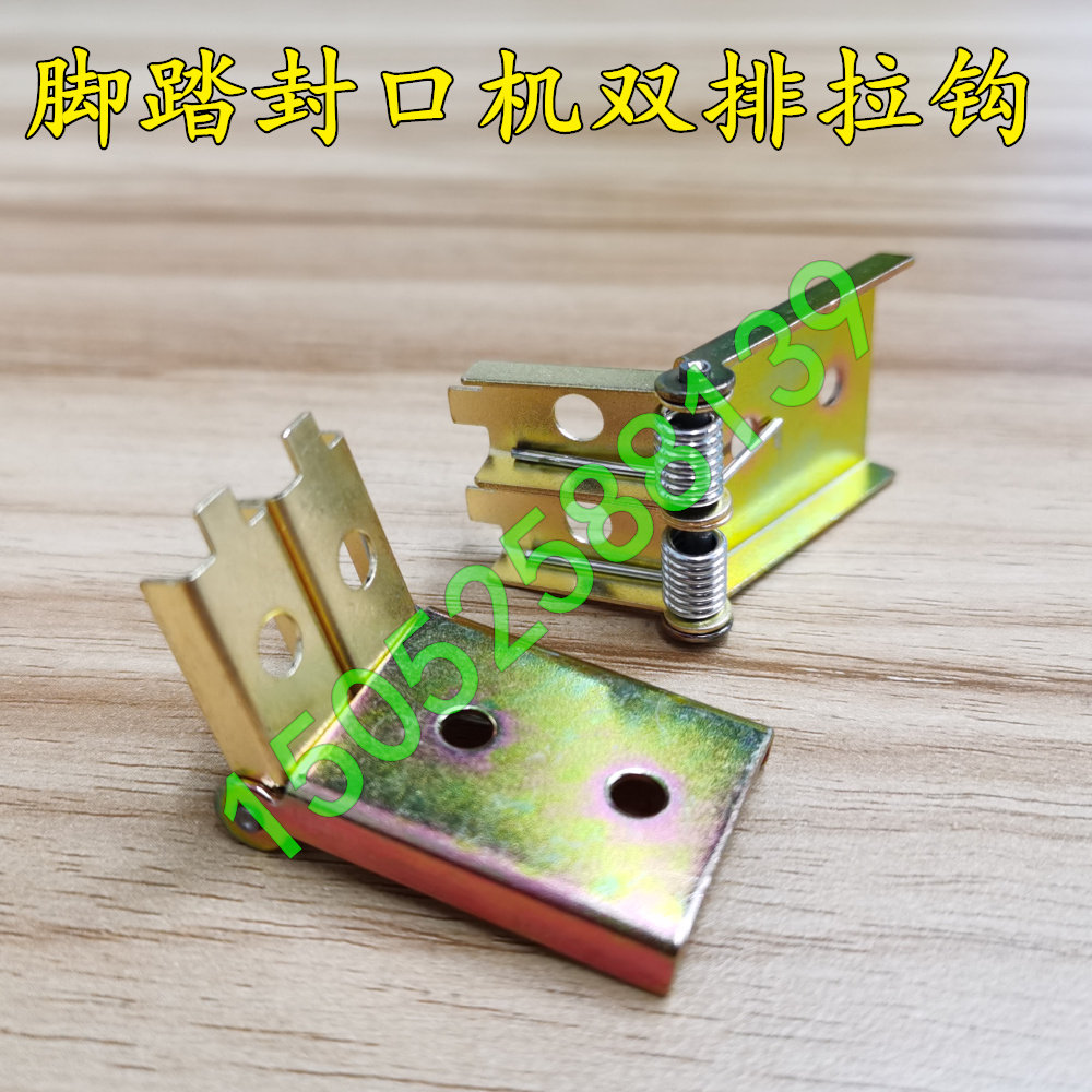 铜拉钩弹簧拉片发热丝固定钩脚踏塑料封口机专用拉簧双排铜拉钩