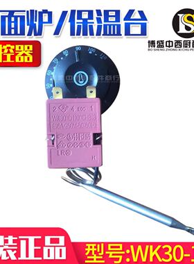WK30-110度HB150HB85HB60EOC温控器保温台售饭温控仪暖碟台调温器
