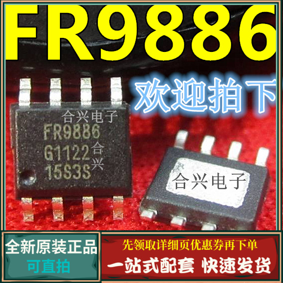 FR9886 移动DVD电源 可代SSY1920/MT2482 真正全新原装 一换即好
