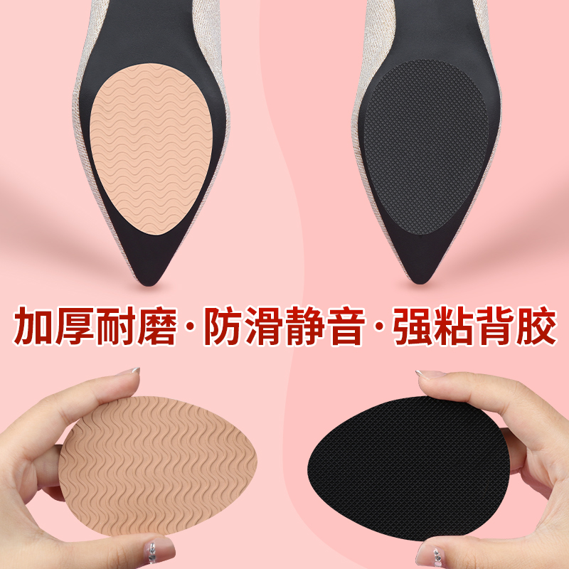 高跟鞋静音贴防滑耐磨底