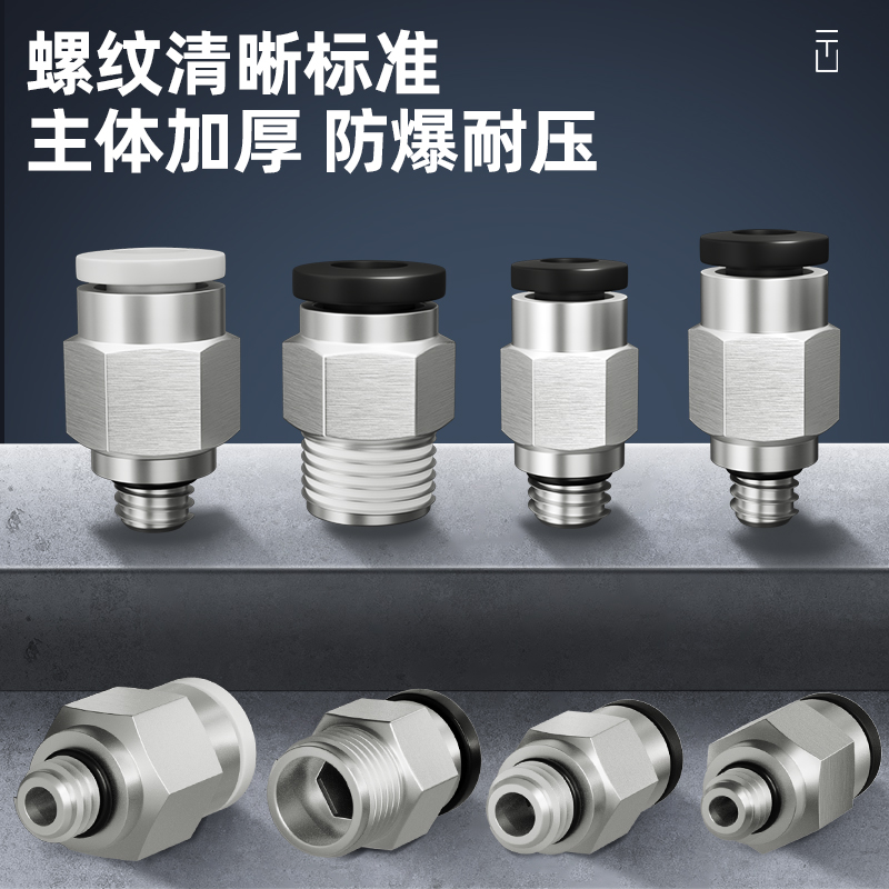 新享气动直通气管微型迷你接头外六角螺纹直通细牙PC4/6mm-M3M5-1