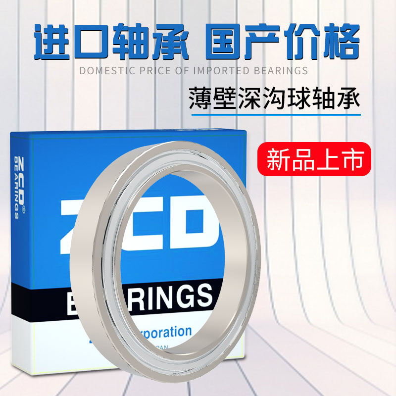 进口ZCD轴承6826日本6828ZZ6830 6832 6834 6836 6838 6840 DDU M