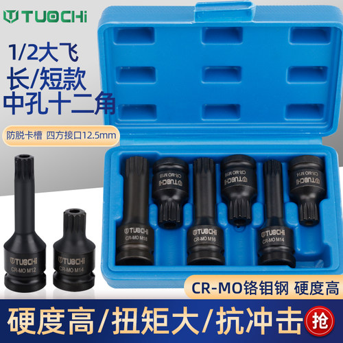 风炮批头1/2寸气动内六花套筒连体批头风动梅花型12角旋具头套装