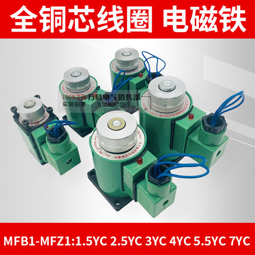 MFB1-1.5YC 2.5YC 3YC 4YC 5.5YC 7YC交流湿式阀用电磁铁电磁阀