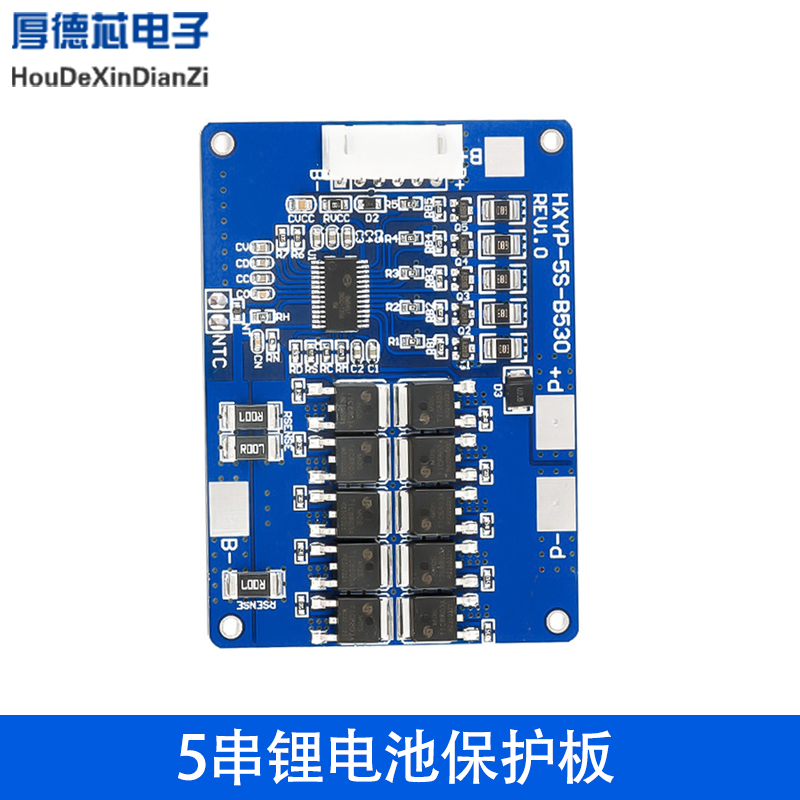 5串锂电池保护板 21V充放电板 带均衡 18V电源模块 带温控30A限45