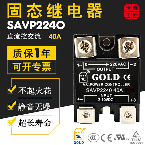 调压固态继电器4-20mA输出模块SAVP2240固特 40A 2-10V输入