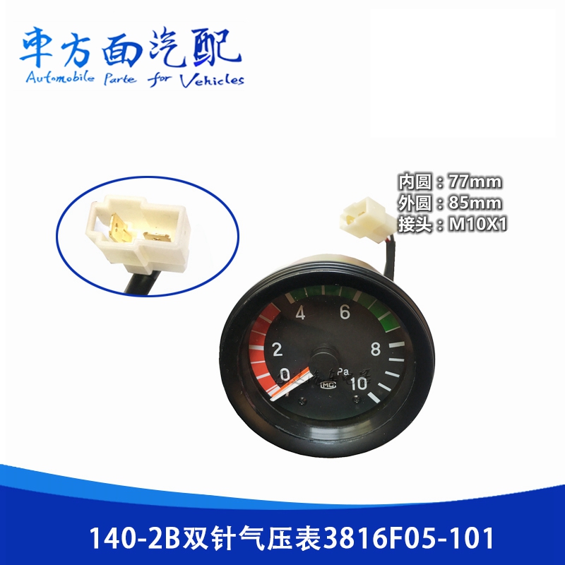 适配改装农用车货双指针