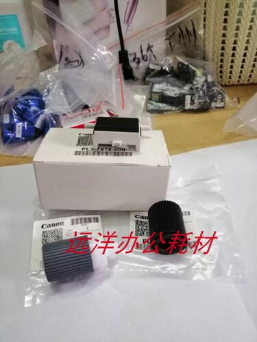 佳能IR 1730 1740 1750 adv400 adv500 输稿器搓纸轮 分离轮7878