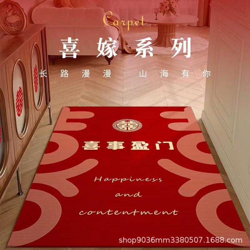 结婚喜庆床边地毯卧室入