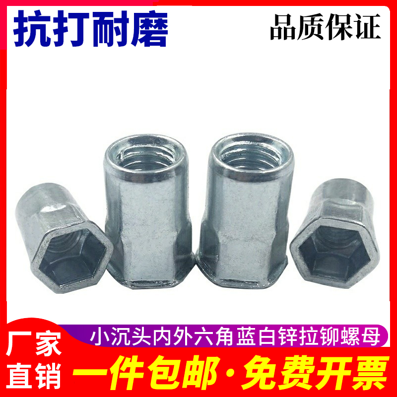 小沉头内外六角蓝白锌拉