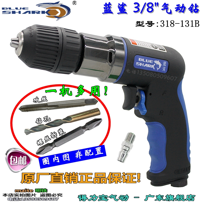 台湾蓝鲨气钻动手枪式风