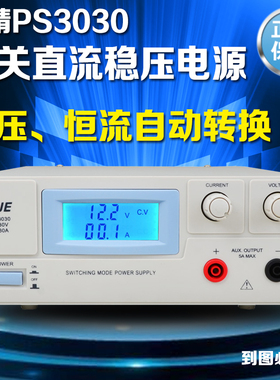求精 PS3005/PS3010/PS3020/PS3030 开关直流稳压电源0-30V/0-20A