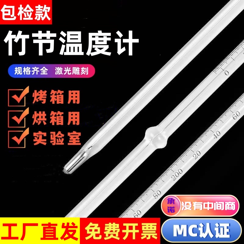高精度水银竹节温度计烤箱烘箱实验室用400度以内高温包检温度计