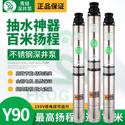 青蛙泵高扬程不锈钢深井