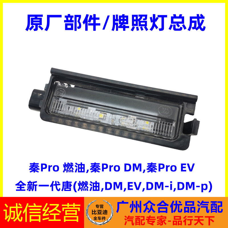 适用比亚迪全新一代唐燃