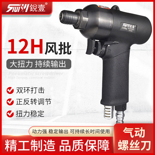 台湾锐壹枪式风批工业级