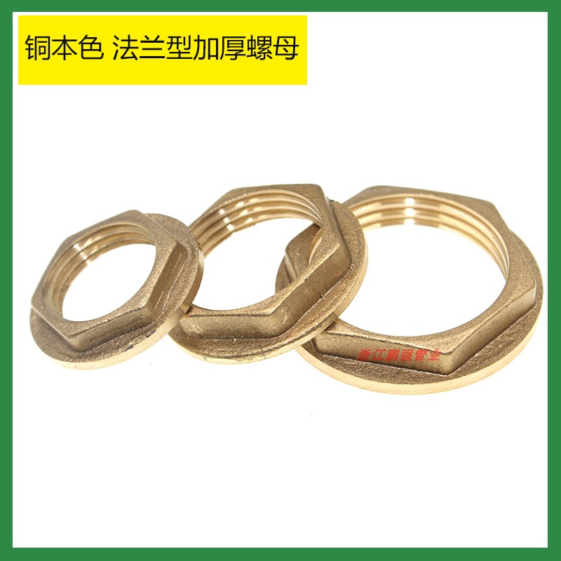 个装全铜六角并圈螺帽内