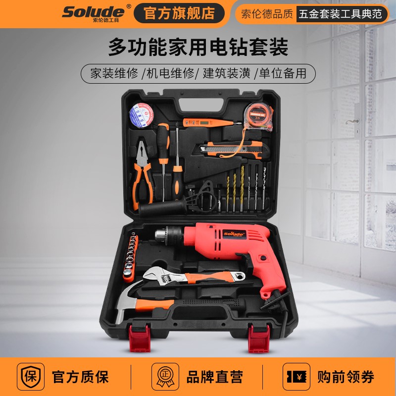 索伦德多功能万用冲击电钻家用多动能电动工具箱套装刀疏通器