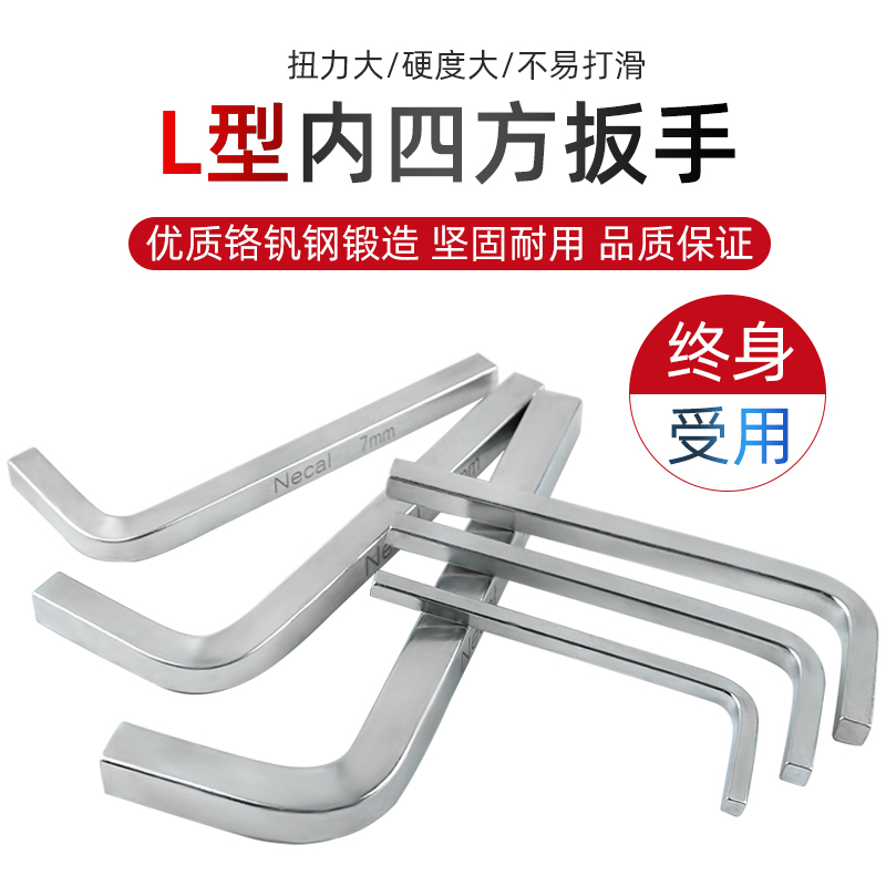 尼高内四角扳手正方螺丝