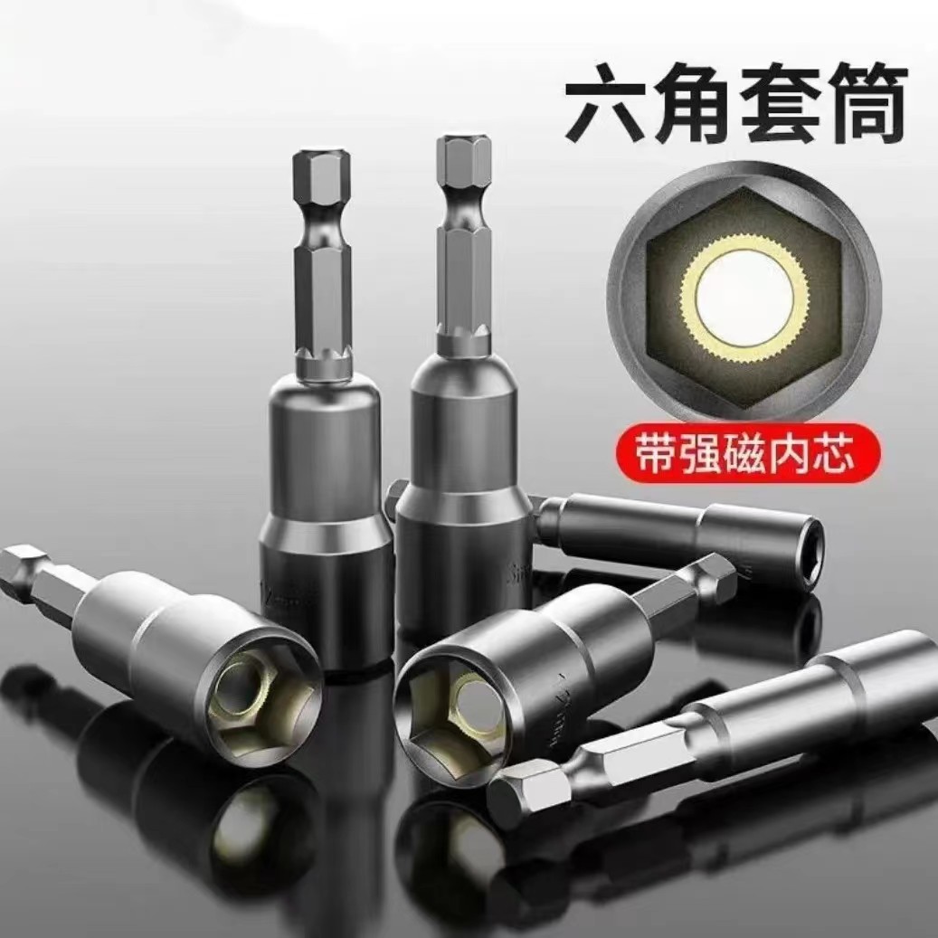 强磁六角风批套筒加长钻