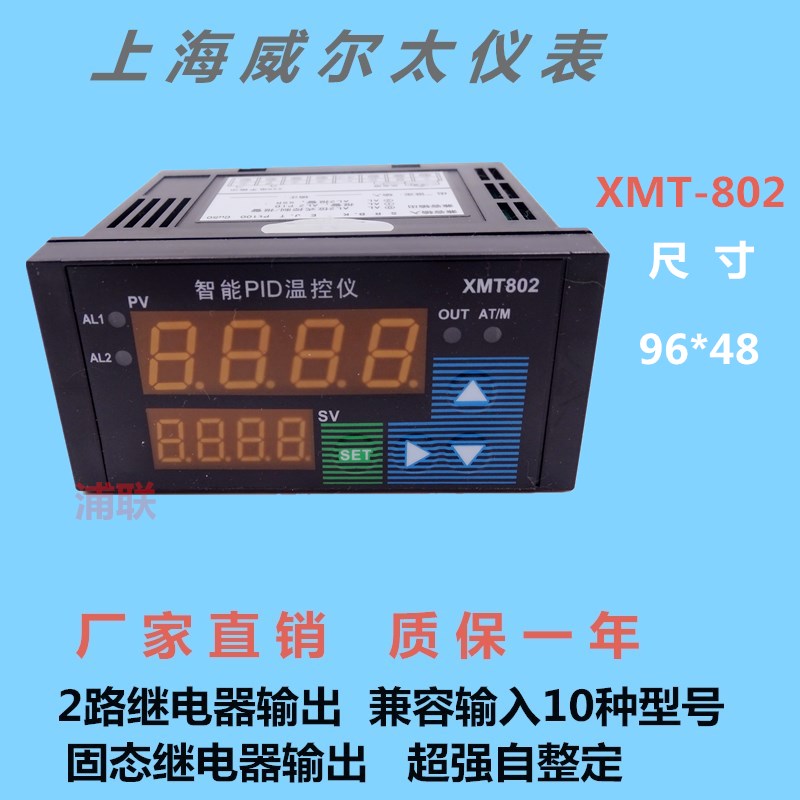 上海威尔太仪表XMT-802智能温控仪表上下限报警pid调节温度控制仪