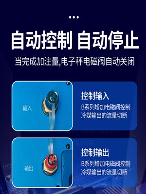 飞越冷媒定量加氟电子秤