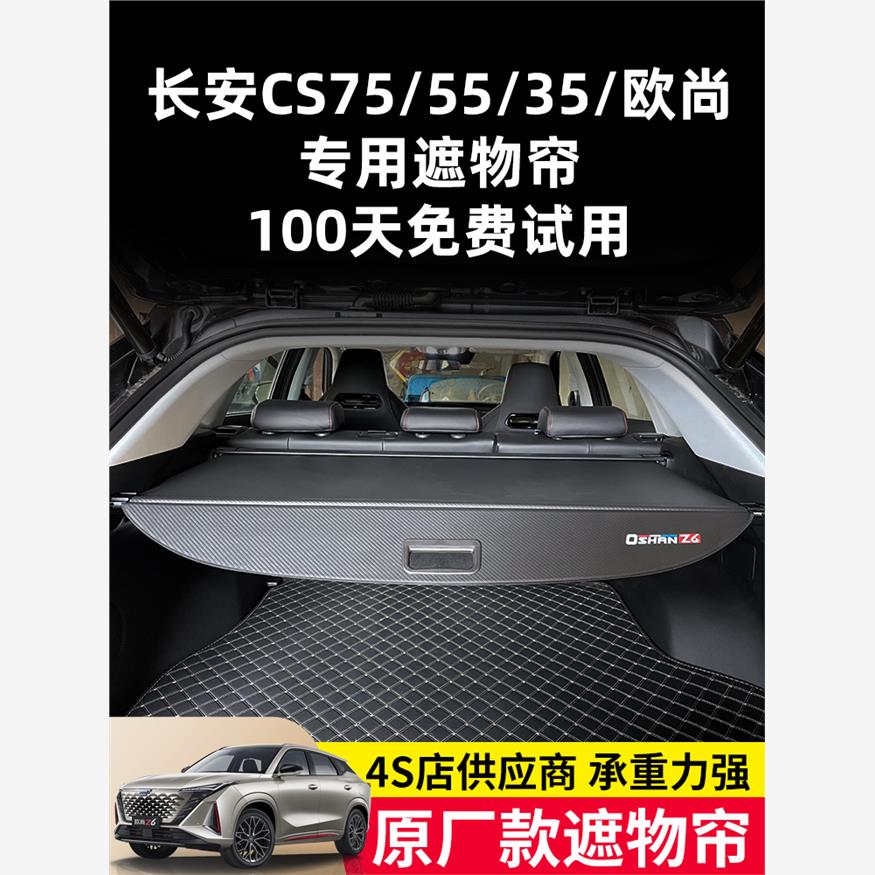 长安cs75plus专用后备箱