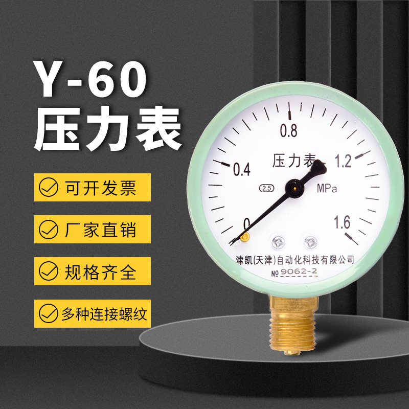 Y60压力表水压10bar油压真空负压气压压力表0-0.6/1/1.6/2.5/4mpa