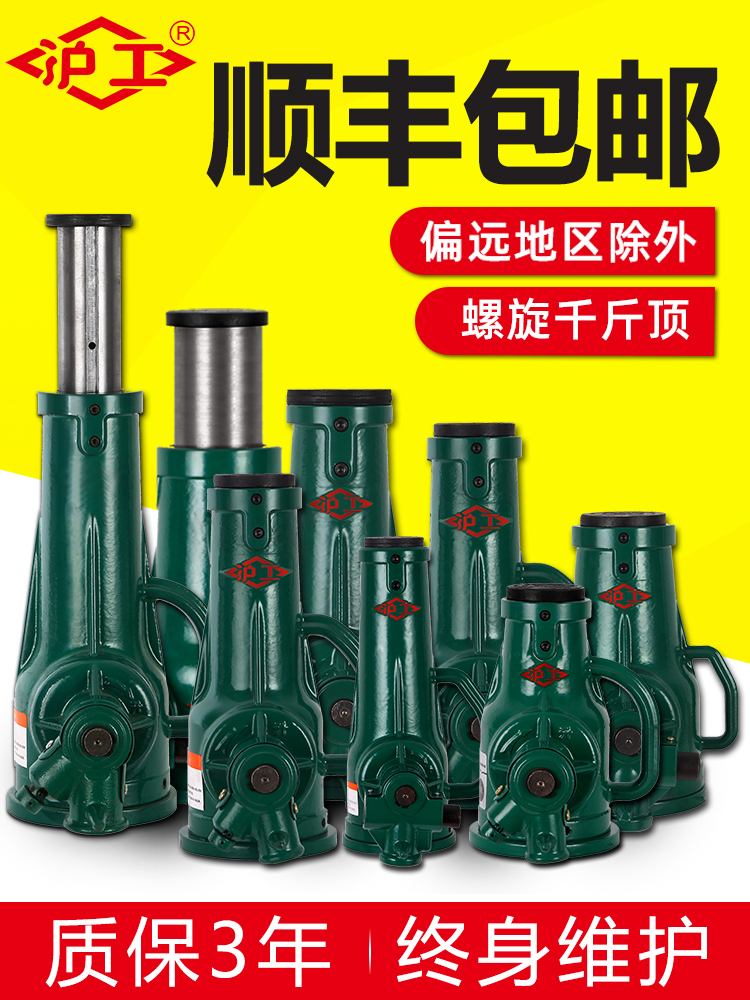 沪工螺旋千斤顶机械式丝