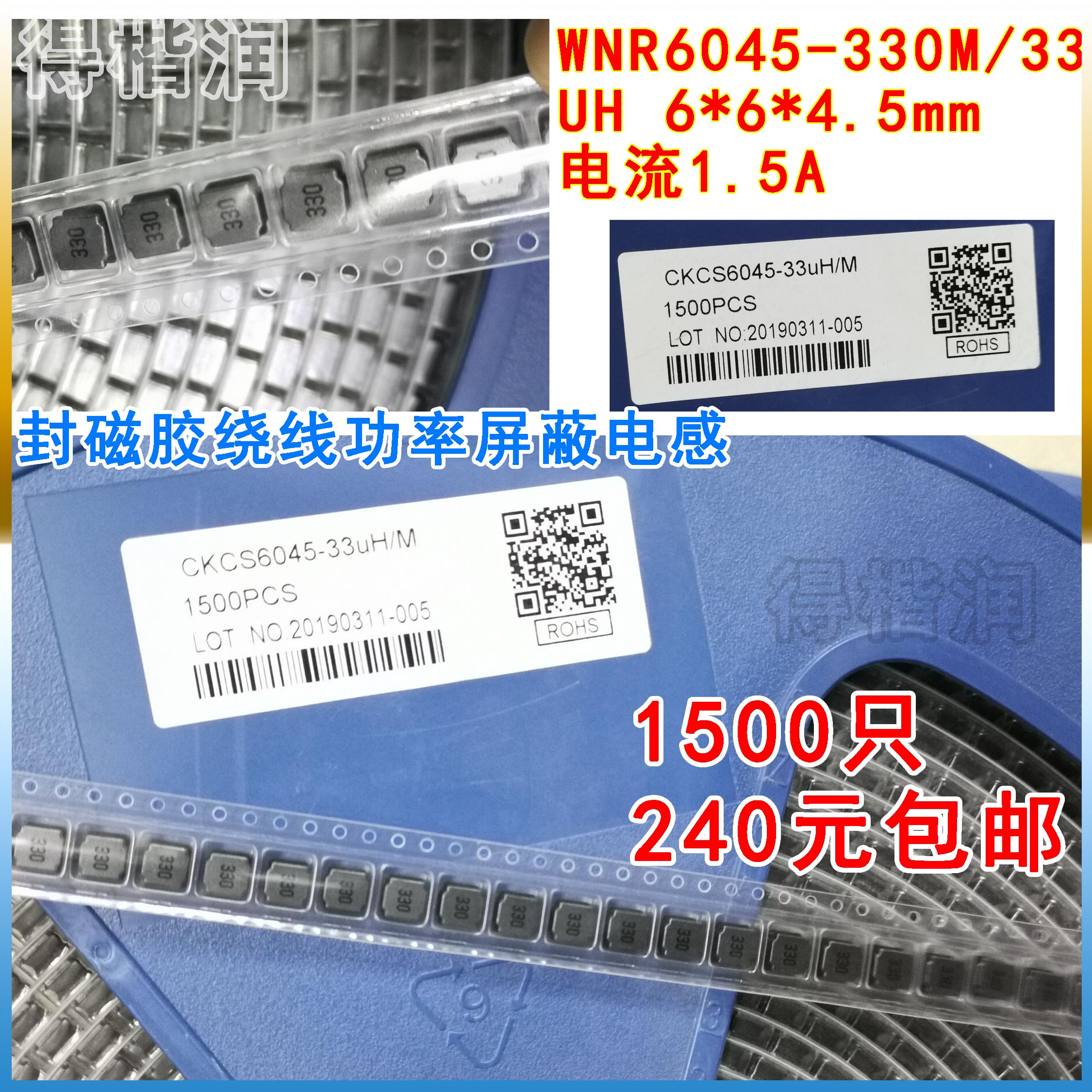 WNR6045-330M/33UH 6*6*4.5mm 电流1.5A封磁胶绕线功率1500只包邮